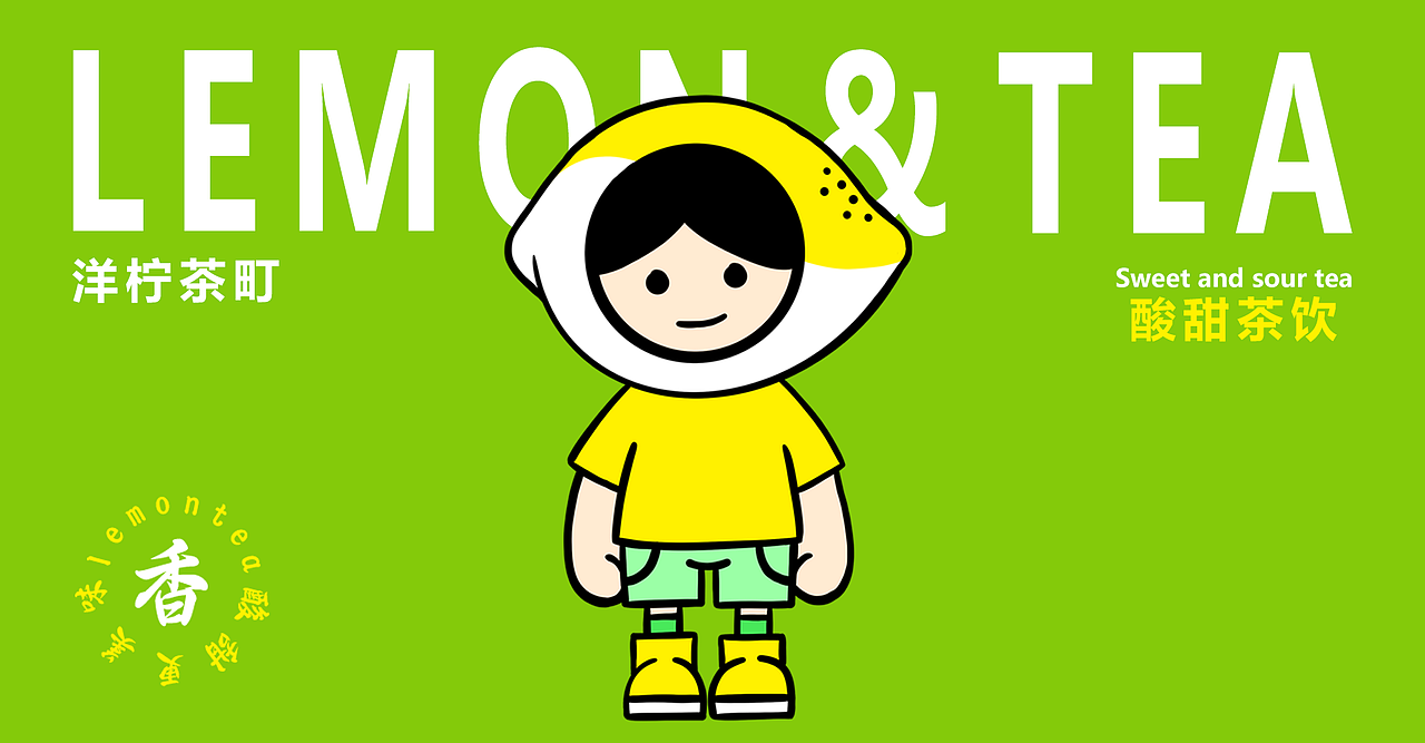 洋柠茶町-柠檬茶VI