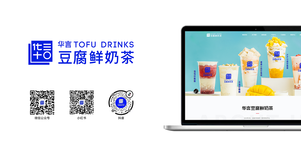 华言豆腐鲜奶茶官网