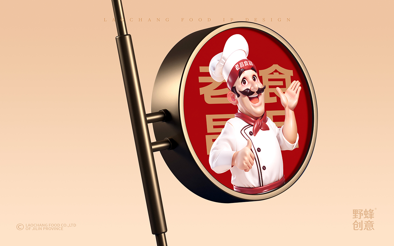 老昌食品IP升级塑造及包装设计（图ZMzYxMjU5NzEy） - 品牌 - 站酷设计师野蜂创意原创素材 - 站酷ZCOOL