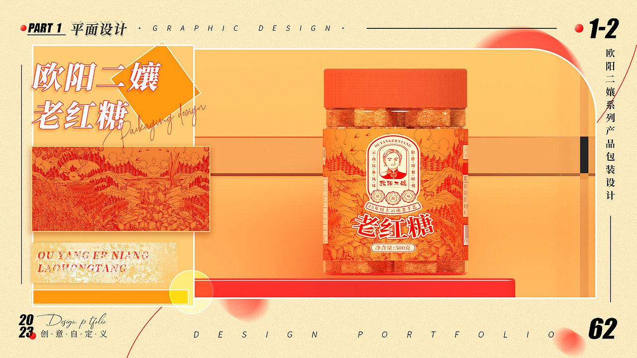 part1 1-2 欧阳二孃系列产品包装设计1（图ZMzYxOTU5Njk2） - 包装 - 站酷设计师做设计的云木原创素材 - 站酷ZCOOL