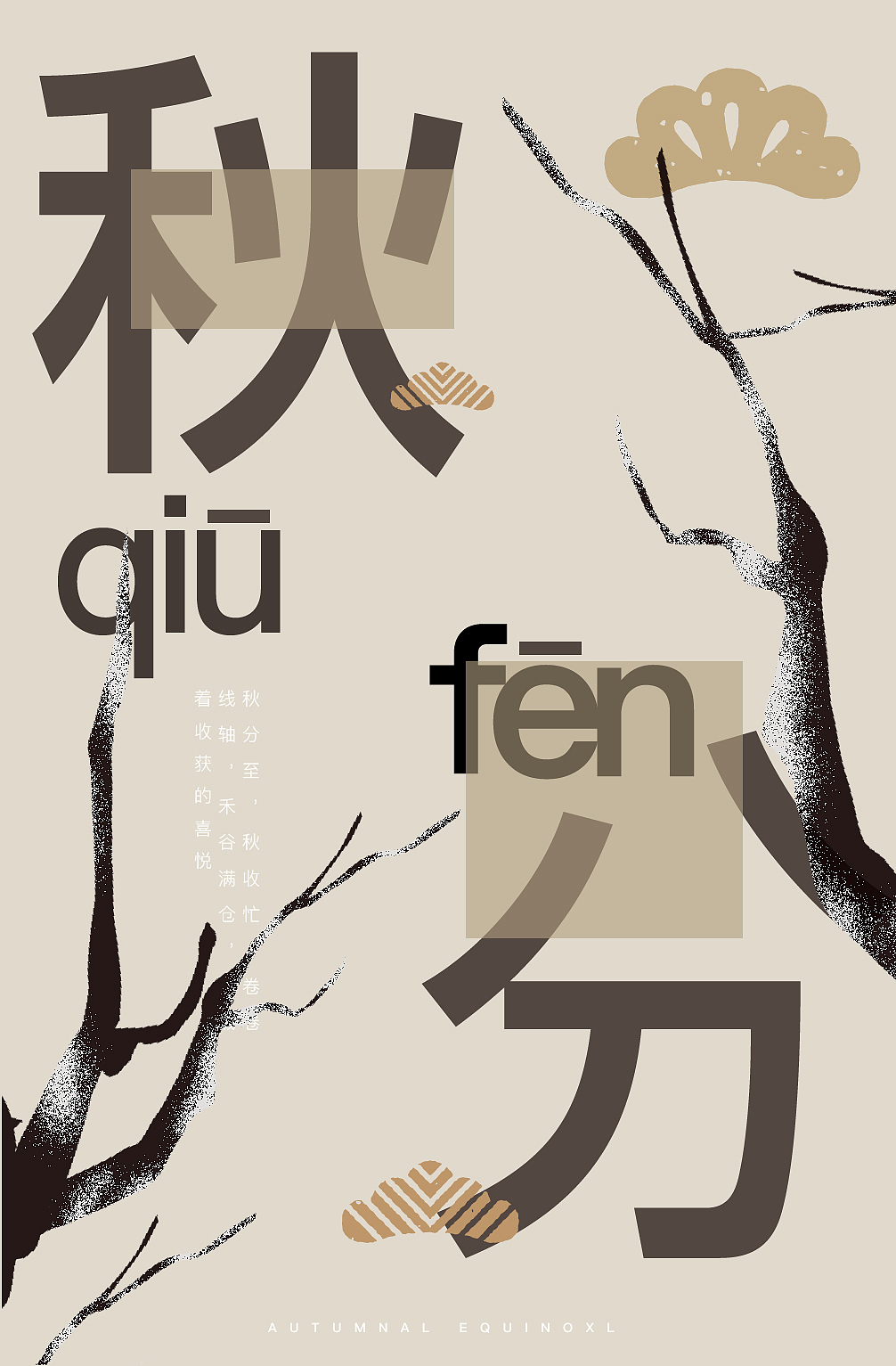 ●节气秋分设计 ∣ 可撕节气日历物料设计（图ZMzMwMTA2OTIw） - 宣传物料 - 站酷设计师ZOO半桃儿原创素材 - 站酷ZCOOL