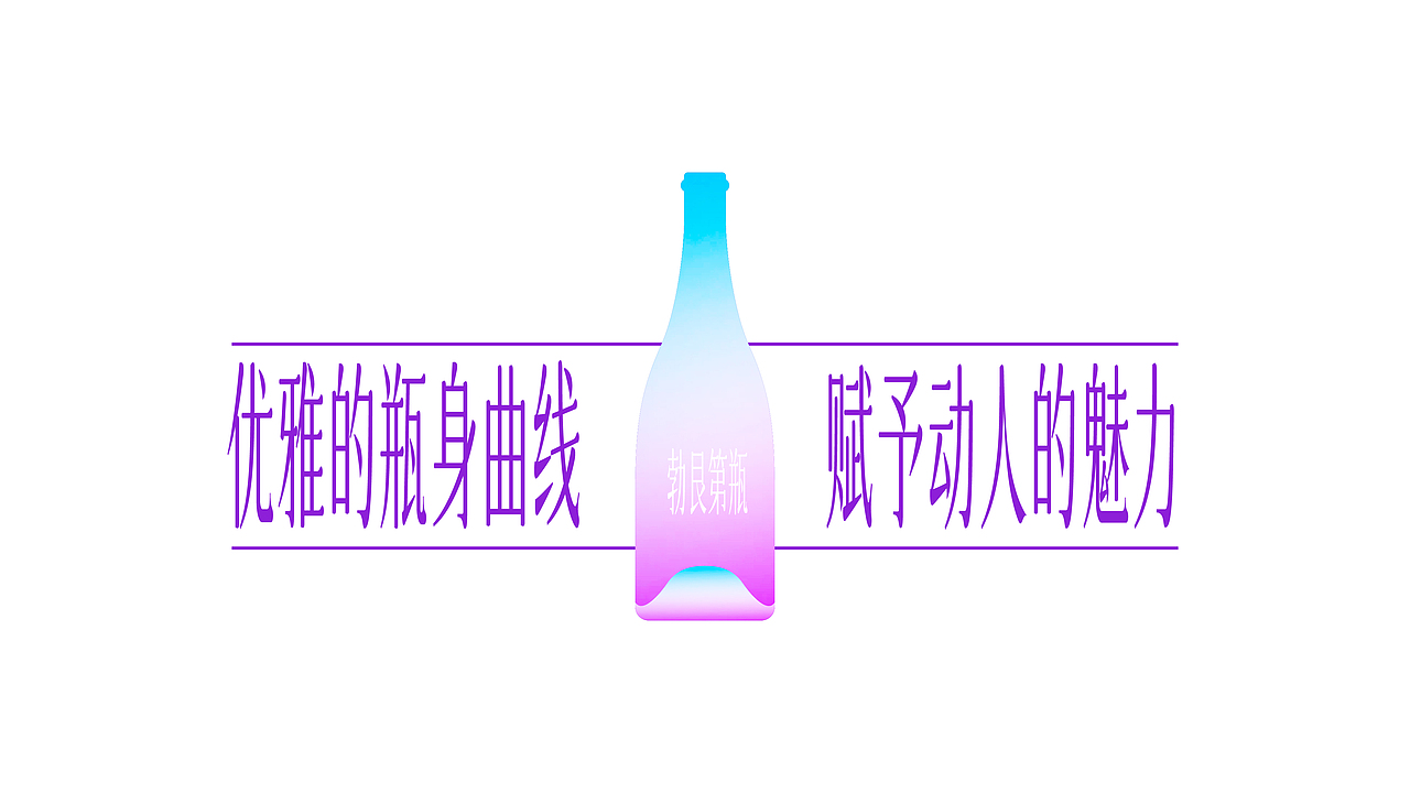 「天空的轻吻：不老莓果酒」包装视觉试验（图ZMzQ4MDM4NjI0） - 包装 - 站酷设计师JC30原创素材 - 站酷ZCOOL
