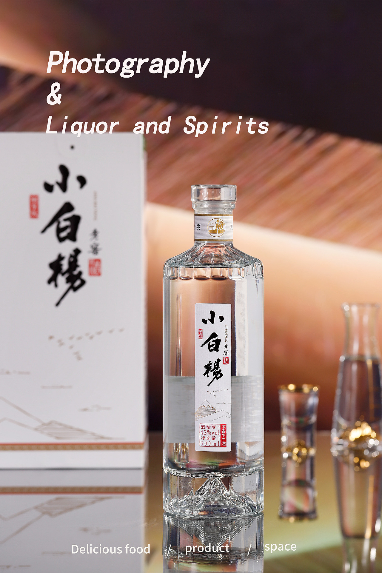 白酒拍摄 | 电商产品拍摄 | 小白杨（图ZMzE4MjkyMTky） - 产品摄影 - 站酷设计师正勇摄影原创素材 - 站酷ZCOOL