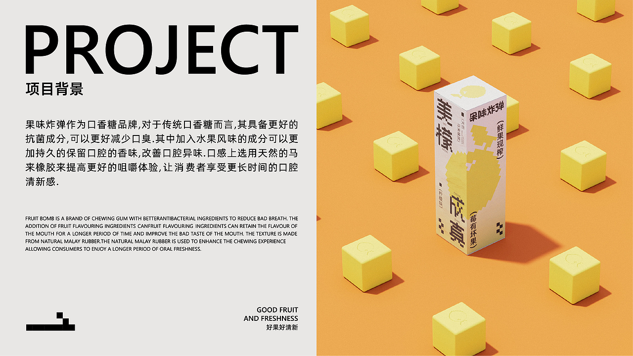 果味炸弹口香糖丨品牌包装设计