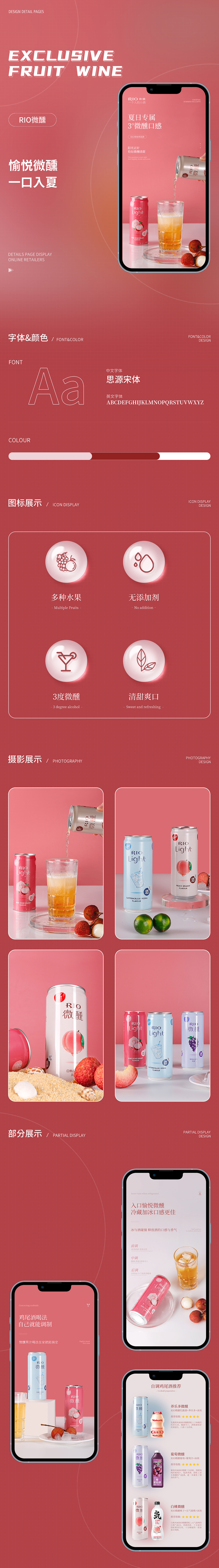 2023电商详情页设计*5