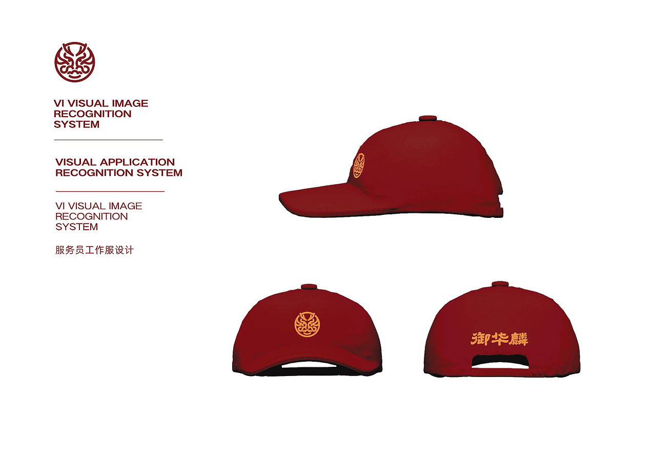 御华麟港式丝袜奶茶品牌VI原创设计