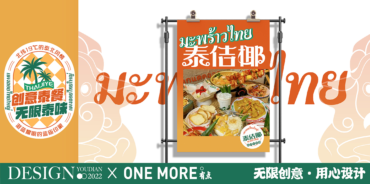 泰佶椰丨原创泰式餐饮品牌（图ZMzY0NTcxMDI4） - 品牌 - 站酷设计师有点品牌设计原创素材 - 站酷ZCOOL