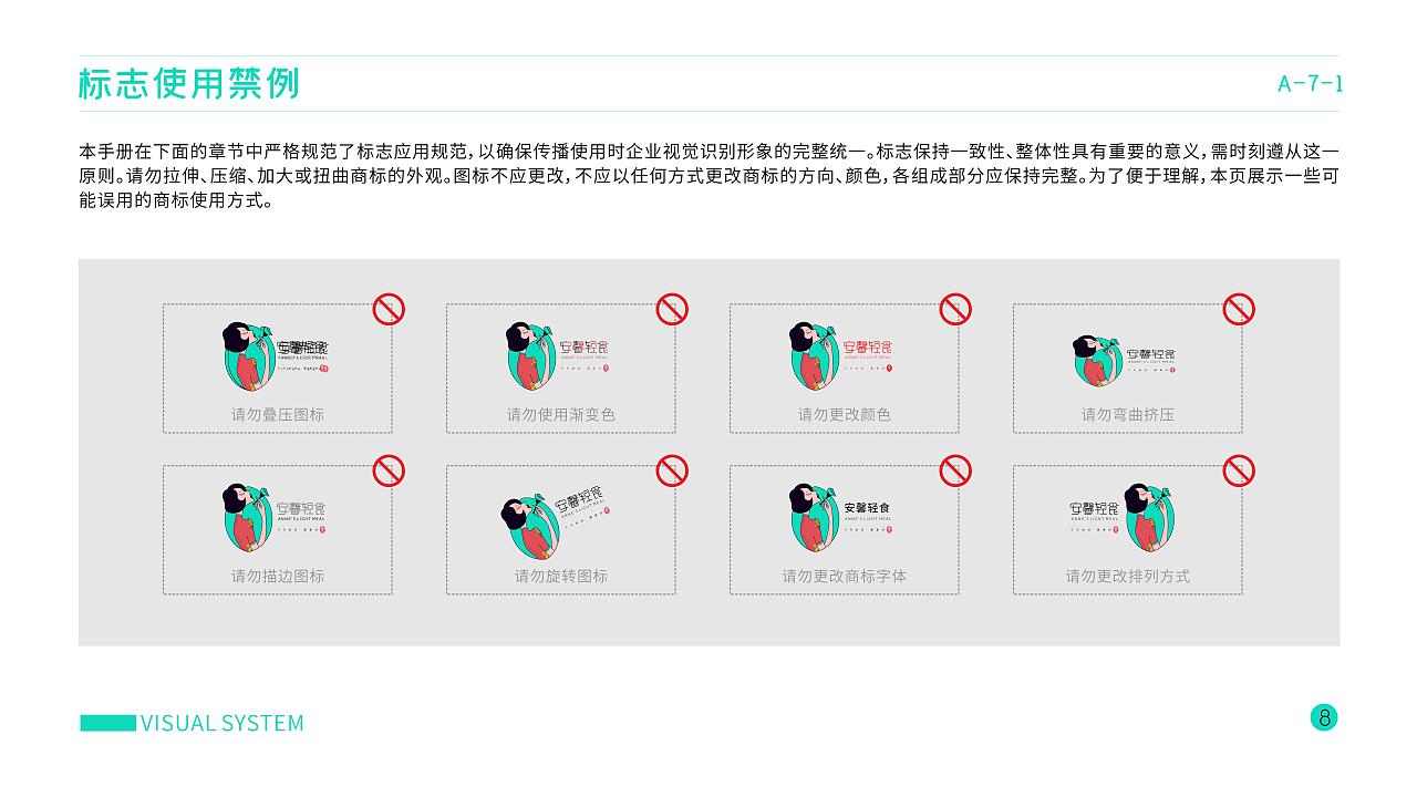 轻食VI系统标准完整版（图ZMzY4MDUzOTYw） - 品牌 - 站酷设计师sunny5612原创素材 - 站酷ZCOOL