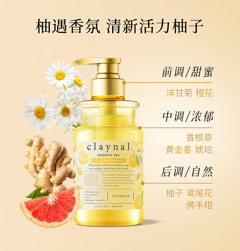 claynal蓬派氨基酸健发丰盈洗发水详情页