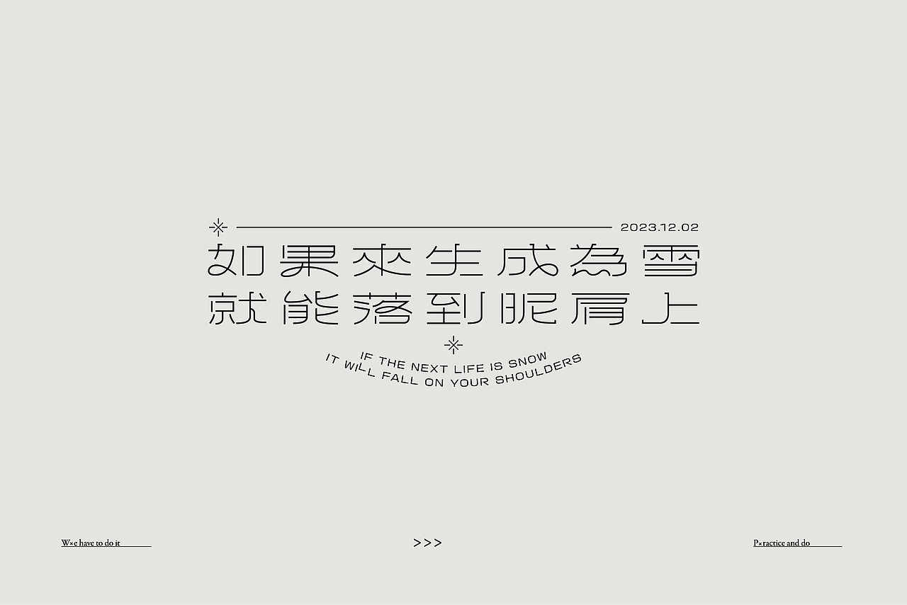 诗句设计篇-Verse design