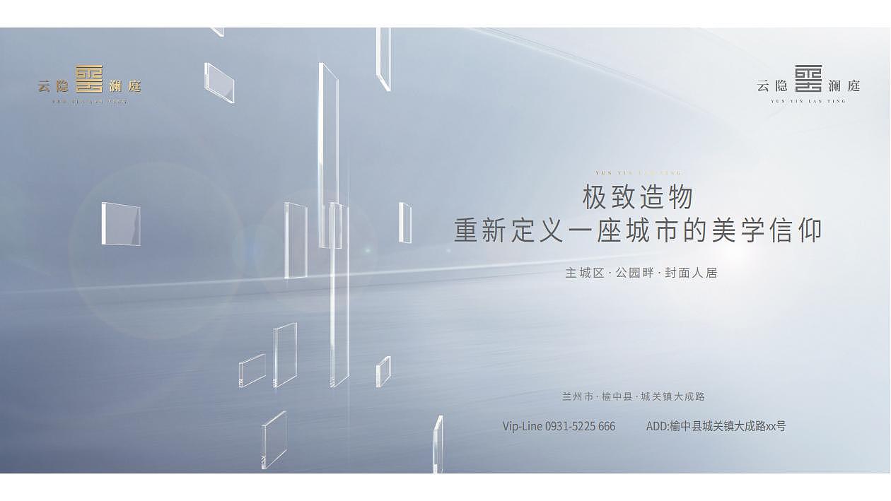 盛世·云隐澜庭提案（图ZMzAwNDExMjAw） - Logo - 站酷设计师Magicing原创素材 - 站酷ZCOOL