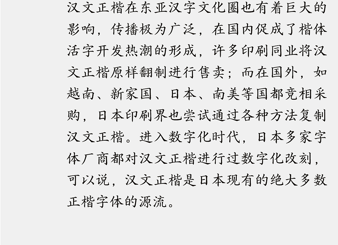 传古为今,楷体归来——方正汉文正楷