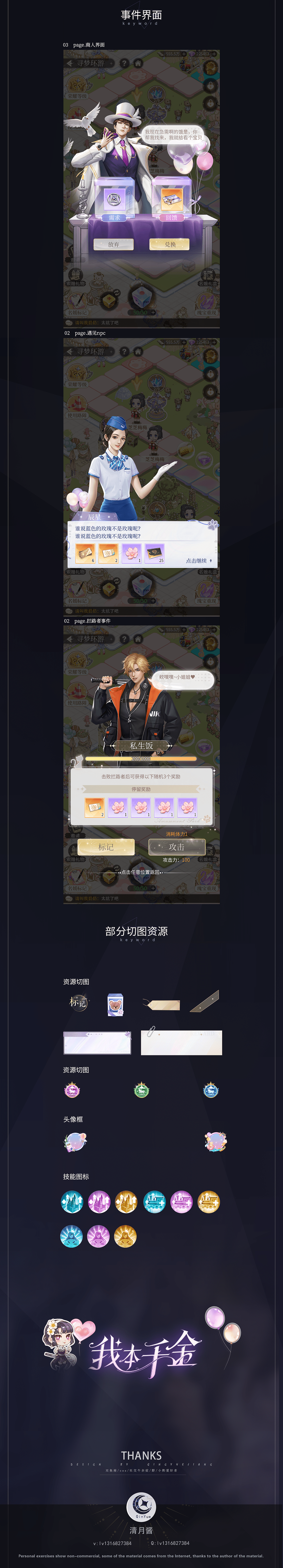 《我本千金》项目总结（图ZMzMwMzUzMjQ0） - 游戏UI - 站酷设计师清月酱原创素材 - 站酷ZCOOL