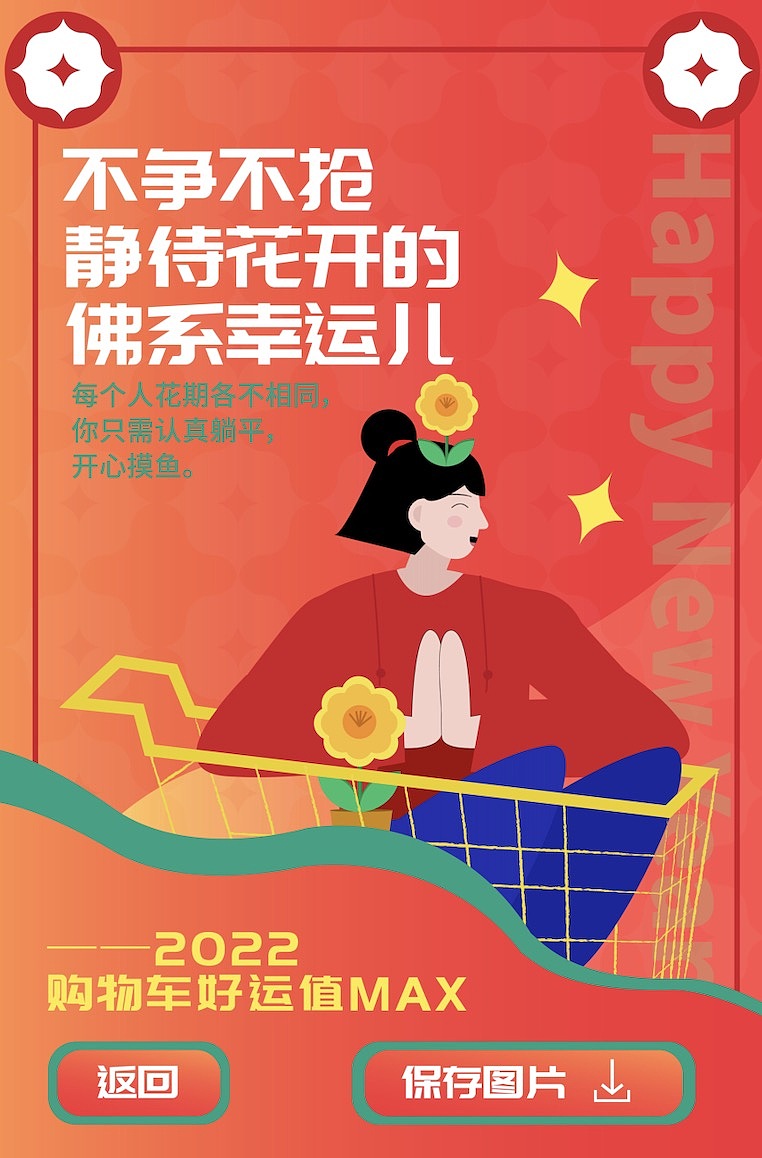 好运超市插画系列（图ZMzQ0NzkxNDc2） - 包装 - 站酷设计师打虎英雄原创素材 - 站酷ZCOOL
