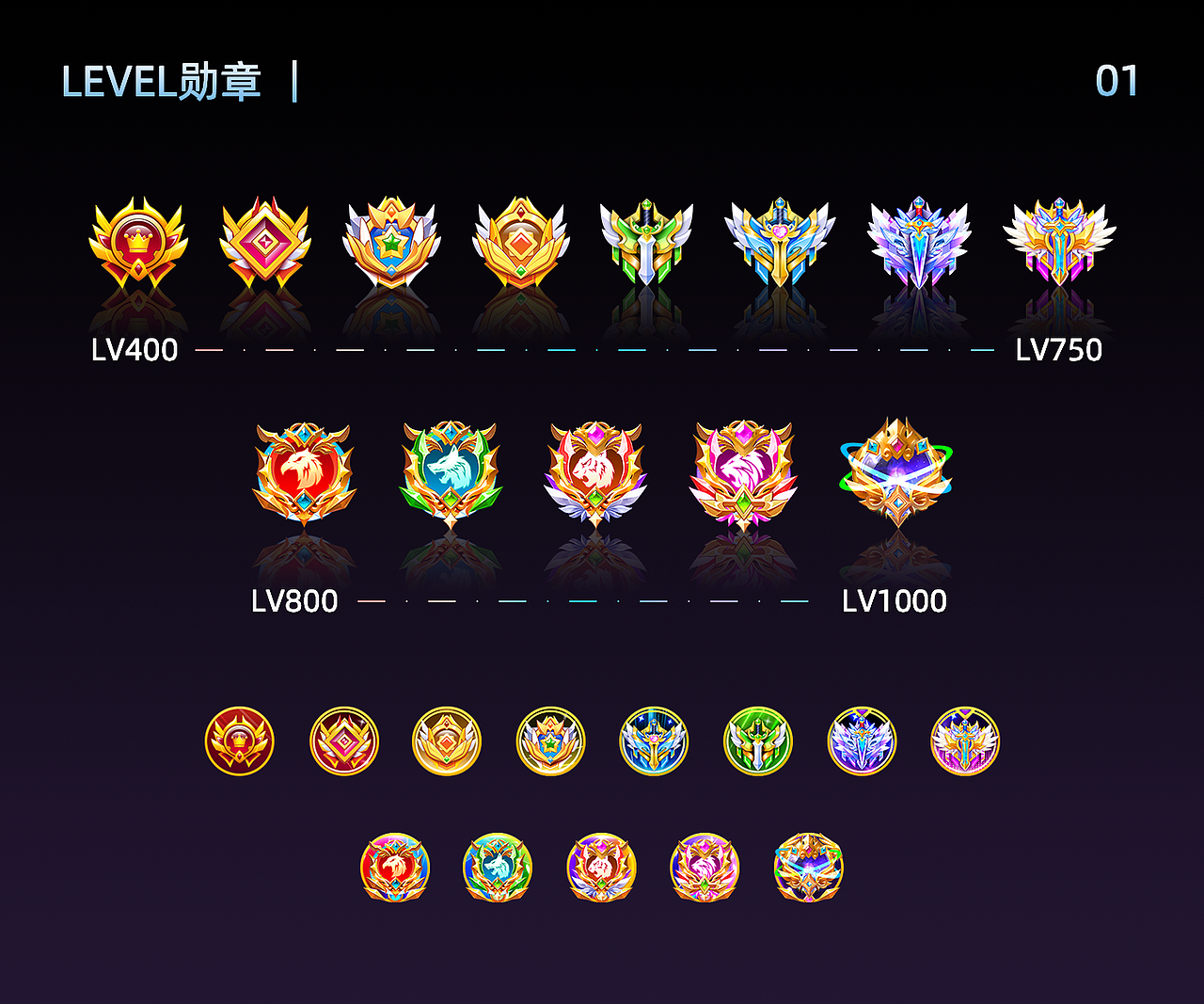 视觉（动效）｜Level等级荣耀墙（图ZMzY1MDg5ODQ0） - 图标 - 站酷设计师羽尾音原创素材 - 站酷ZCOOL
