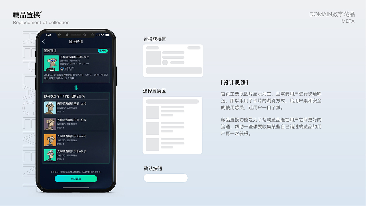 DOMAIN数字藏品