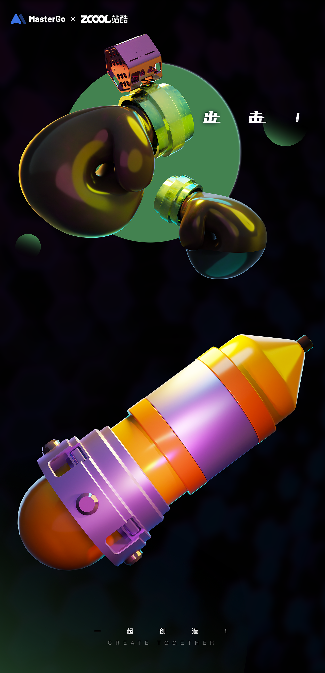 MasterGo✖️站酷 | IP形象设计