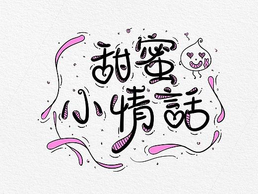 甜蜜撩人小情话-《不思进取，思你》！！！！