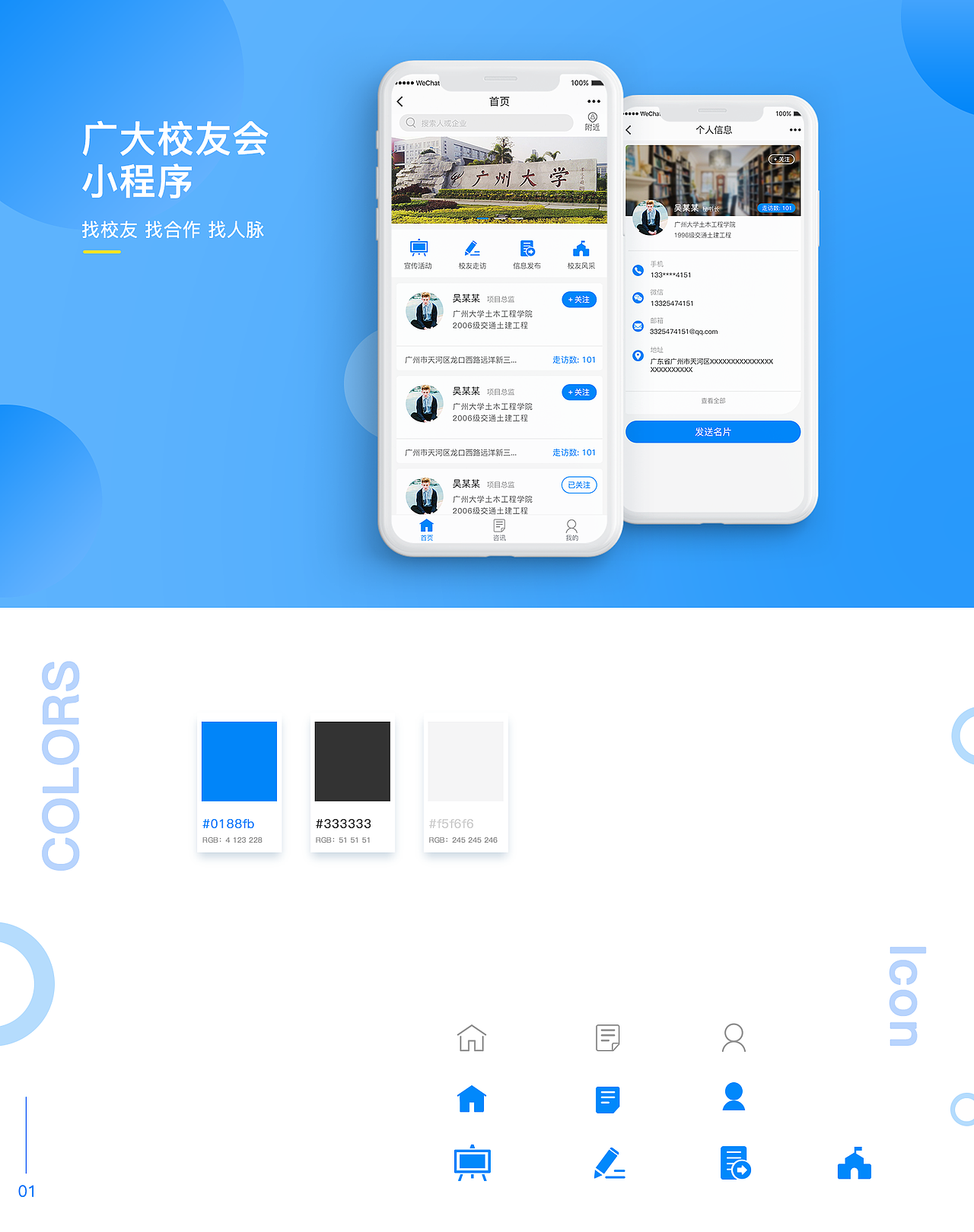 广大校友会小程序（图ZMTUwNjA4Mjk2） - APP界面 - 站酷设计师路飞君努力再努力原创素材 - 站酷ZCOOL