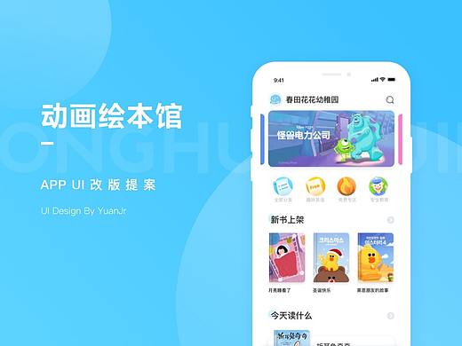 动画绘本馆改版提案