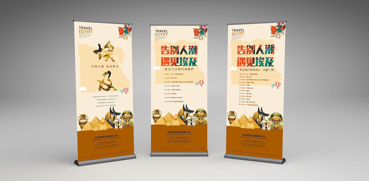 旅游推介会-视觉