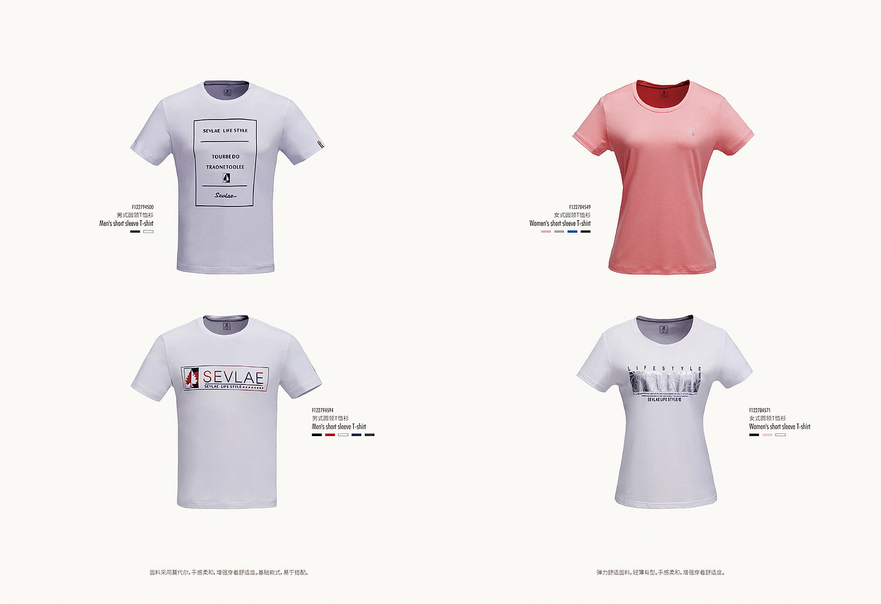 2018-SEVLAE-风尚春夏形象画册