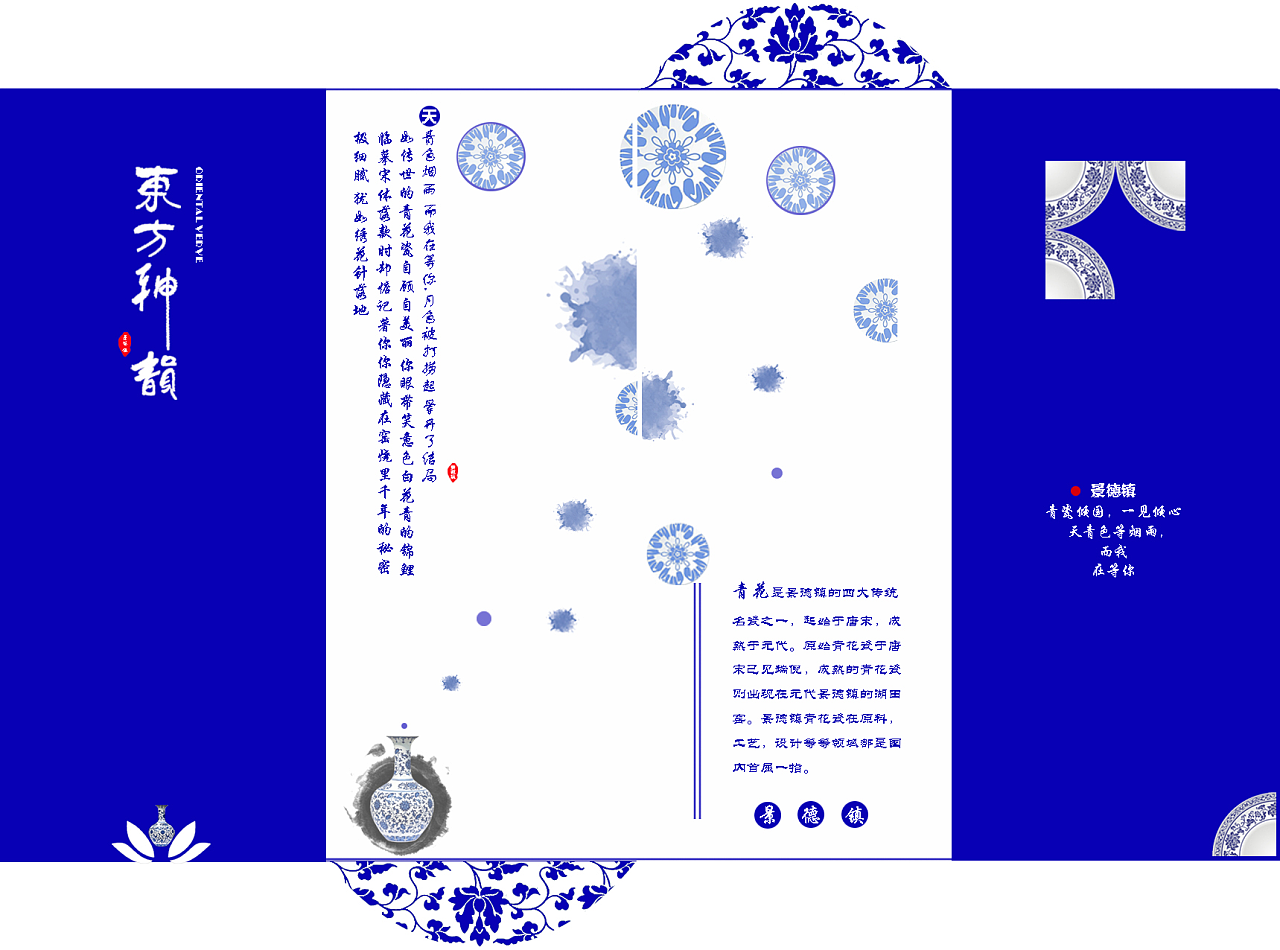 青花瓷折页原创设计