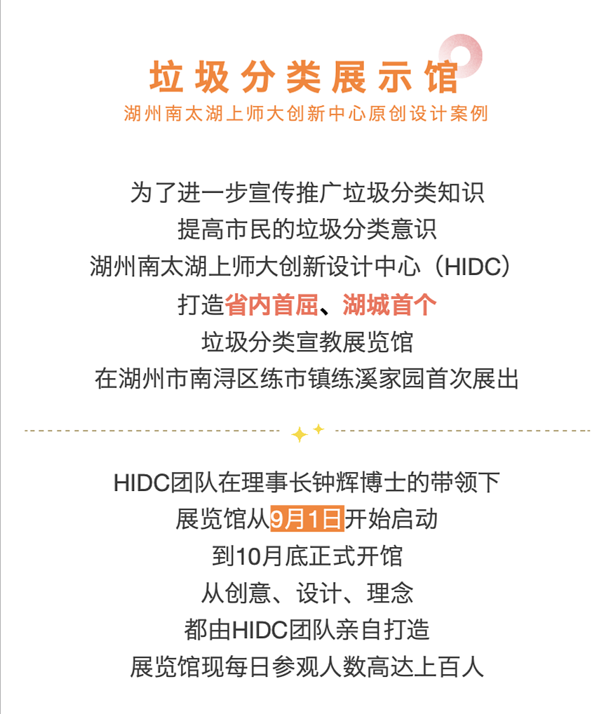 垃圾分类宣教展示馆——湖州南浔练市练溪家园HIDC实案（图ZMTkxODE3NTc2） - 展陈设计 - 站酷设计师Xu梦原创素材 - 站酷ZCOOL