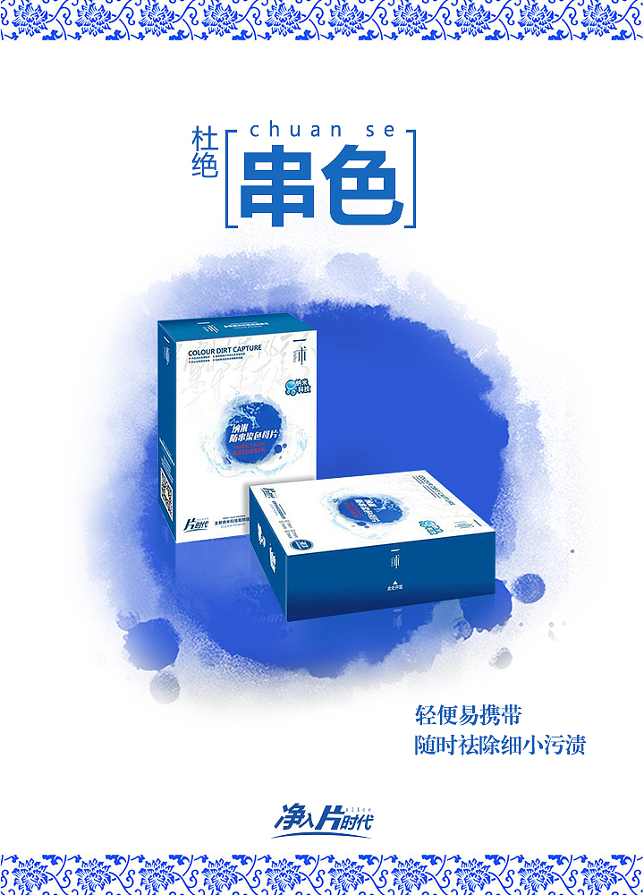 洗衣片/色母片/吸色片/海报/水墨/墨纹/水/洗衣套装/一沭（图ZNDc1NTU5MjQ=） - 宣传物料 - 站酷设计师Serafina_Tang原创素材 - 站酷ZCOOL