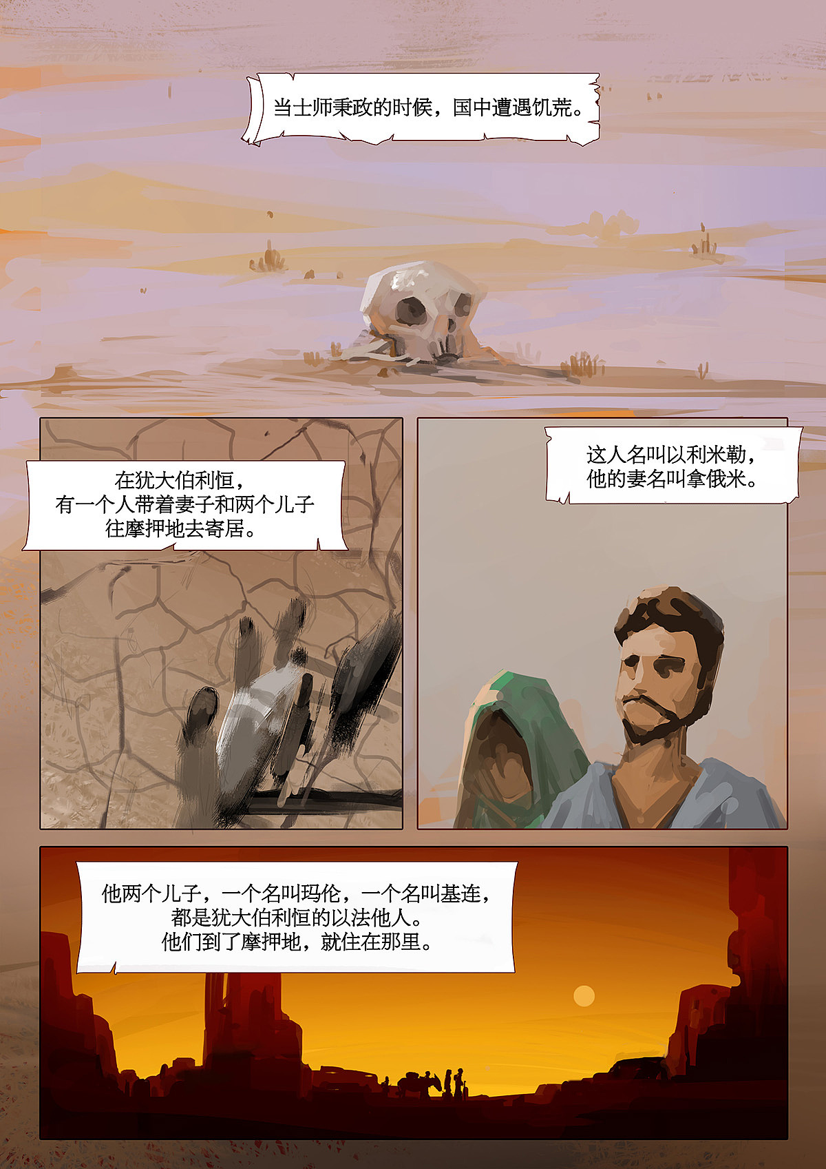 Bible 圣经《路得记》第一章（图ZOTg4ODQ0NTI=） - 短篇/格漫 - 站酷设计师洛丁新wei原创素材 - 站酷ZCOOL