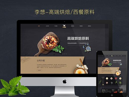 烘焙、西餐原料网页