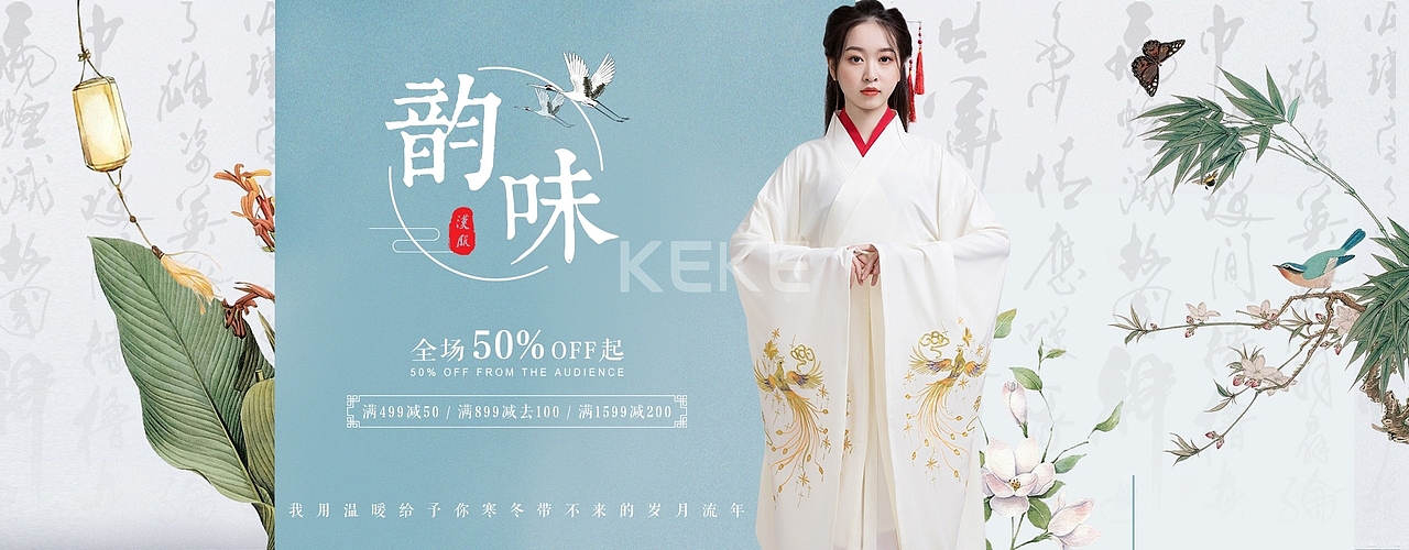 汉服销售海报banner（图ZMTYyMzU3NjA0） - 海报 - 站酷设计师苏狐言原创素材 - 站酷ZCOOL