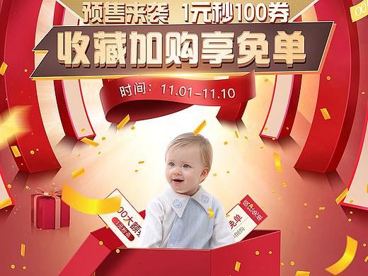 母婴双11预售首页