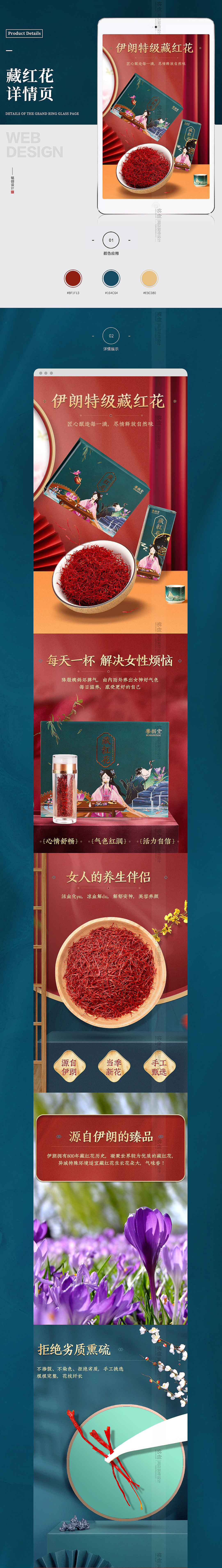 食品藏红花详情页设计（图ZMjIxMjA3OTYw） - 电商 - 站酷设计师任漠涵原创素材 - 站酷ZCOOL