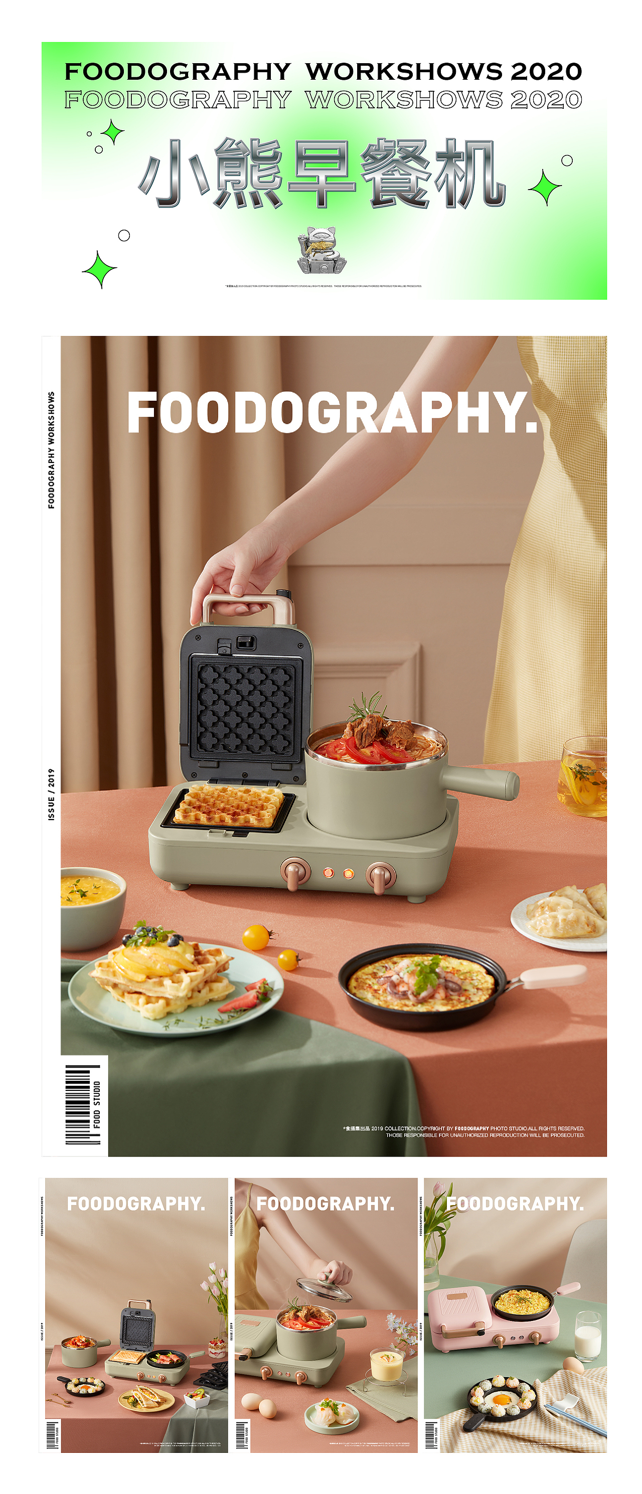 小熊电器年度合集 | foodography（图ZMjQwNDY2MjQ0） - 产品摄影 - 站酷设计师Foodography原创素材 - 站酷ZCOOL