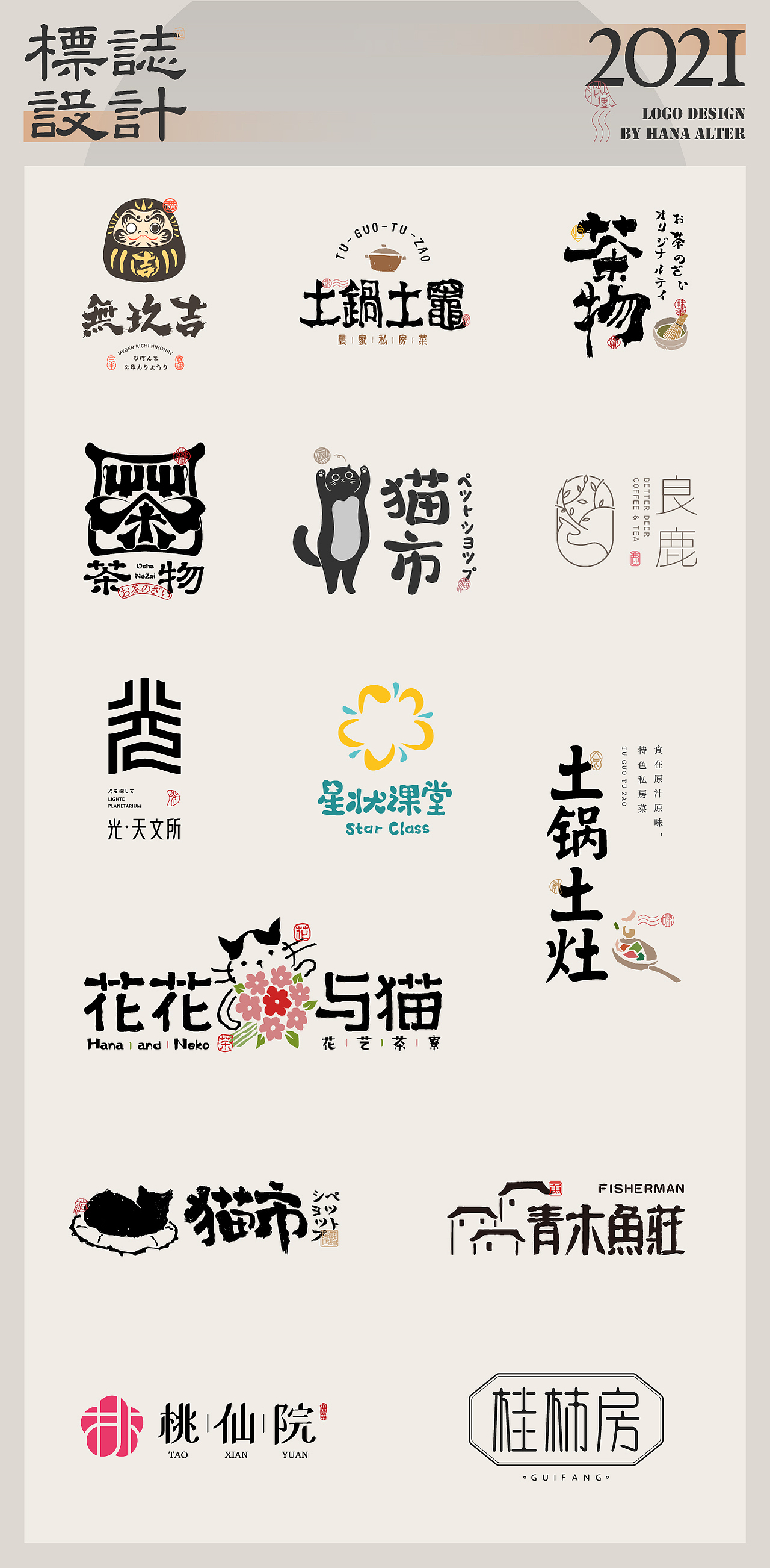 LOGO合集（图ZMjU4ODY3NDQ0） - Logo - 站酷设计师花花Alter原创素材 - 站酷ZCOOL