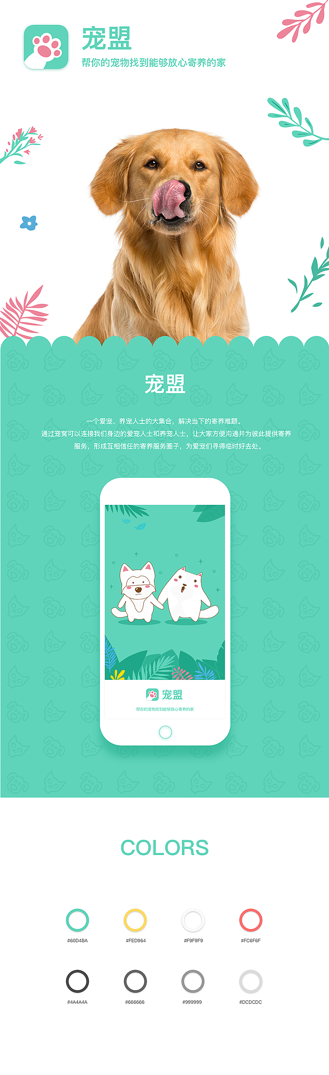 宠盟APP-UI设计（图ZNTAyNTU1NDA=） - APP界面 - 站酷设计师tattoo616原创素材 - 站酷ZCOOL