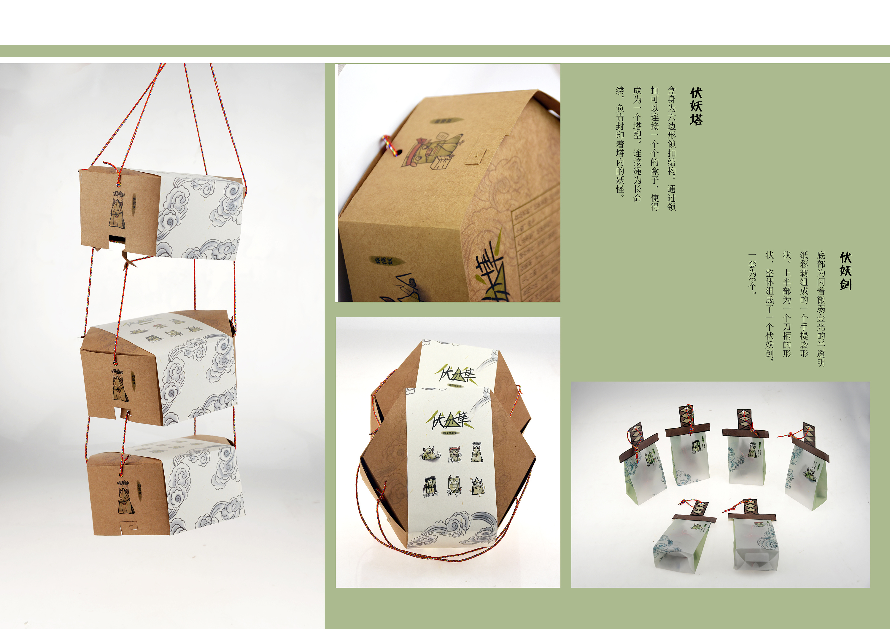 《伏妖记》粽子系列包装设计