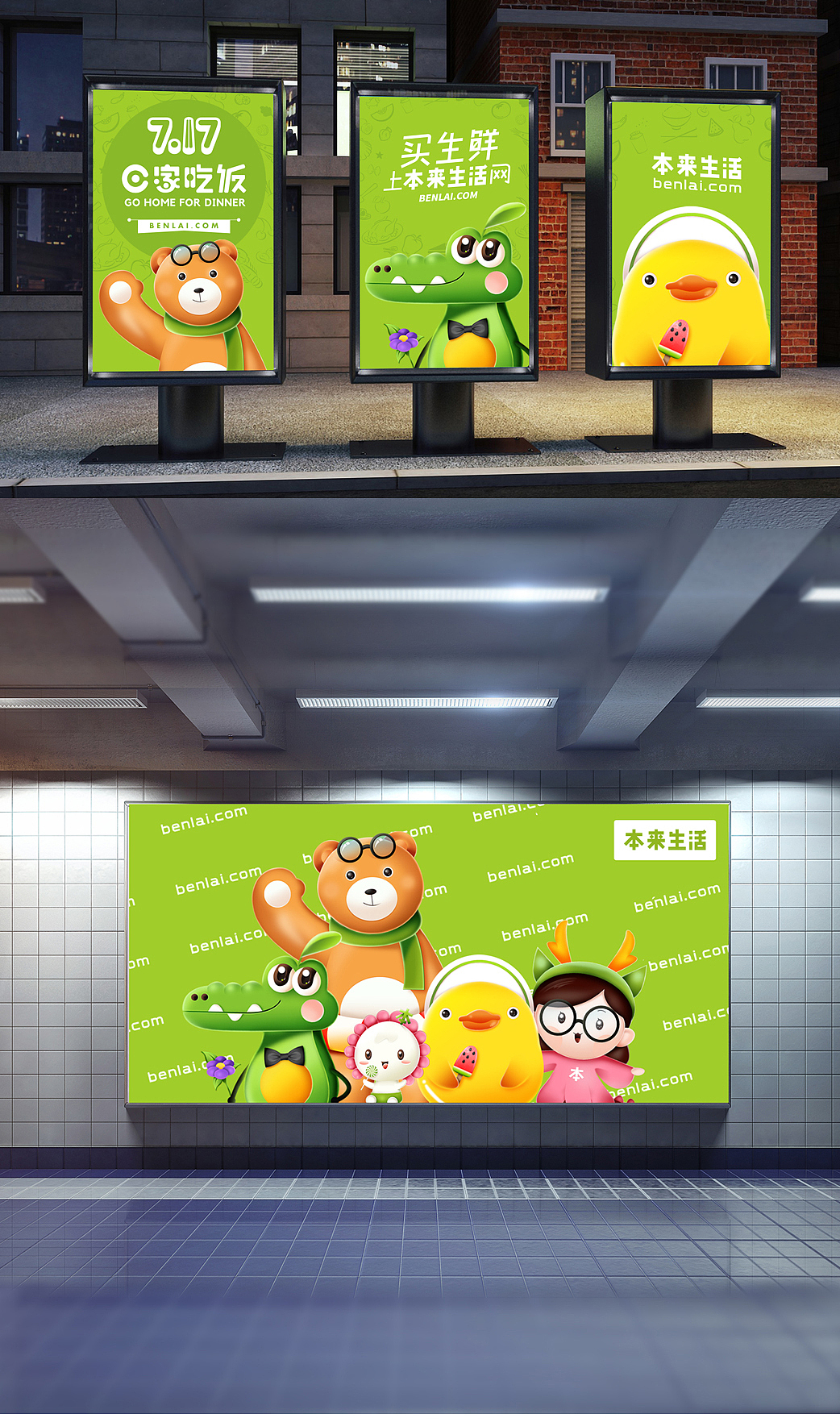 2019·本来生活卡通形象设计提案