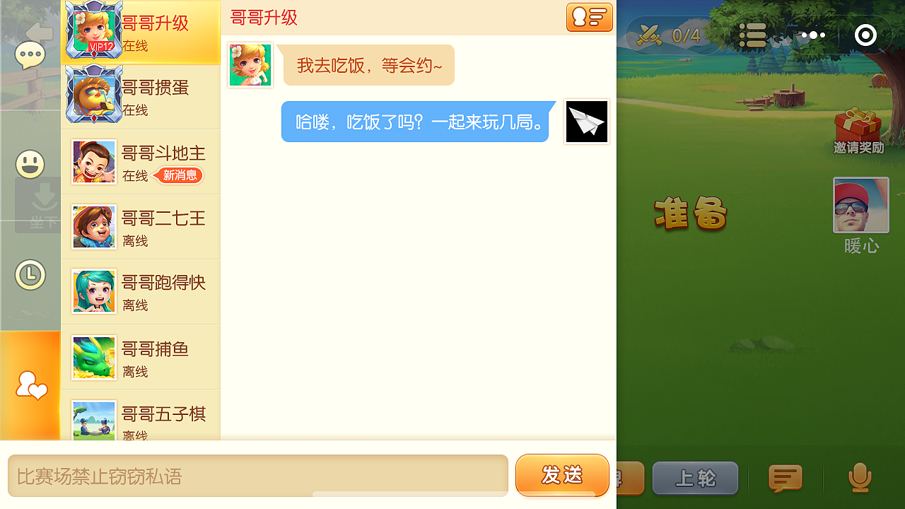 《升级：微信版》0.1YHB（图ZMTY5NjY0MTgw） - 游戏UI - 站酷设计师Paper_HHang原创素材 - 站酷ZCOOL