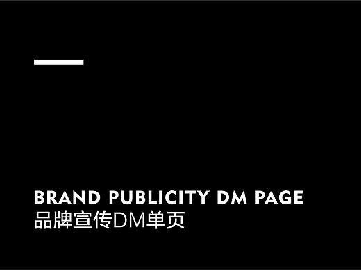 品牌宣传活动DM单设计