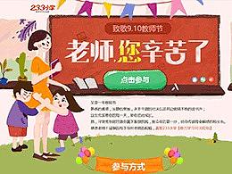 教師節(jié)2016（個(gè)人主頁(yè)-ZMjQ5MTEwNjQ=） - 運(yùn)營(yíng)設(shè)計(jì) - 站酷設(shè)計(jì)師青云0403原創(chuàng)素材 - 站酷ZCOOL