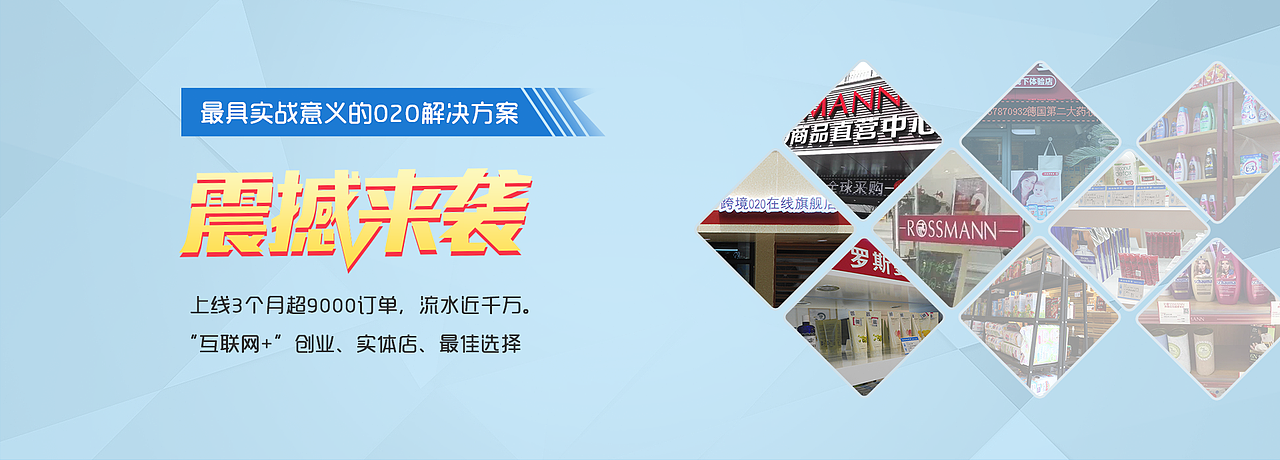 电商商城网站BANNER