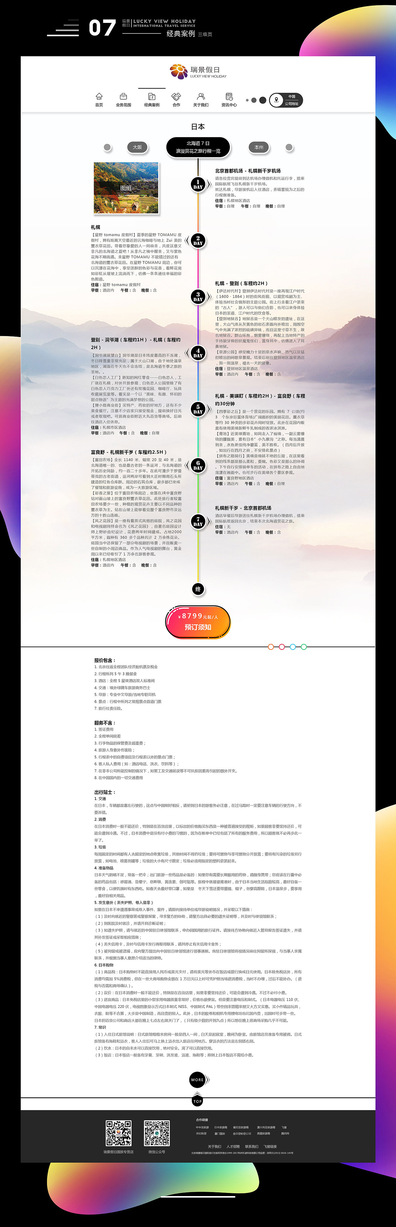 旅行社官网（图ZMTIxNzgzNjE2） - 企业官网 - 站酷设计师安歌_Enn_song原创素材 - 站酷ZCOOL