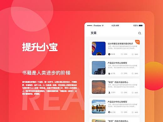 提升小宝（个人主页-ZNDA1NDA5NjA=） - APP界面 - 站酷设计师pangwenyan原创素材 - 站酷ZCOOL