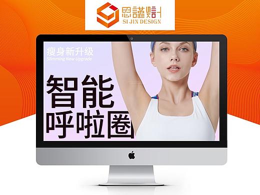 智能呼啦圈