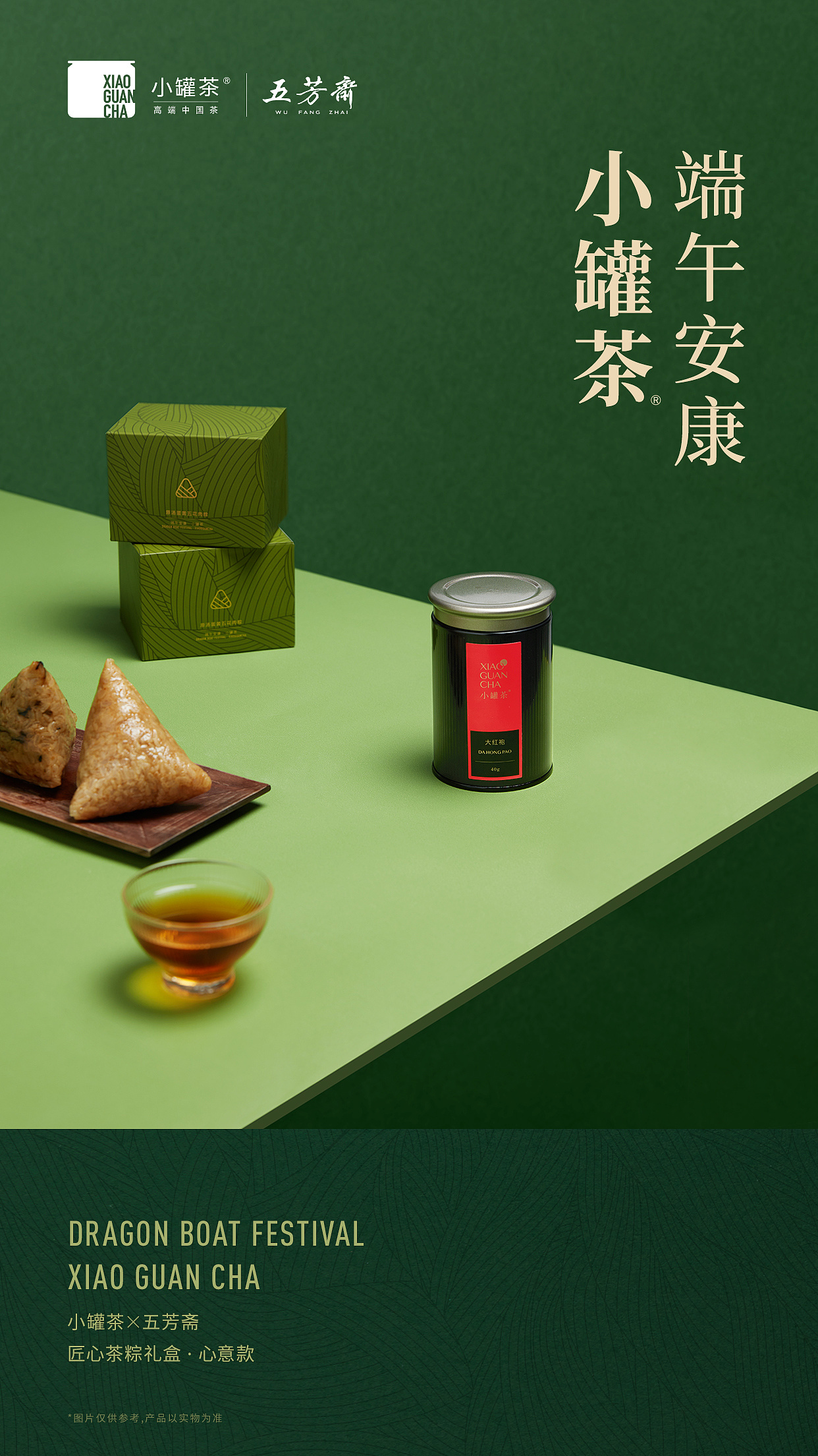 小罐茶2021端午节 x 五芳斋 x 刘凯|摄影|产品摄影