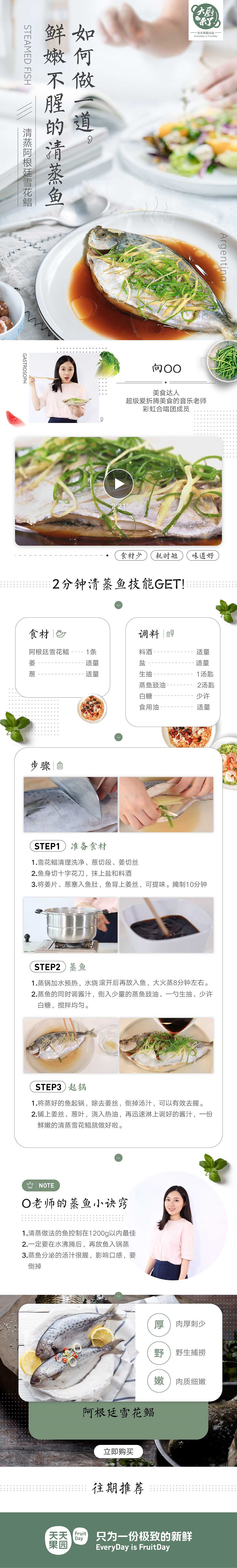 天天果园 清蒸鱼教学页面设计banner详情页美食做法（图ZMTExMTg2MzQ0） - 运营设计 - 站酷设计师橙设计zht原创素材 - 站酷ZCOOL