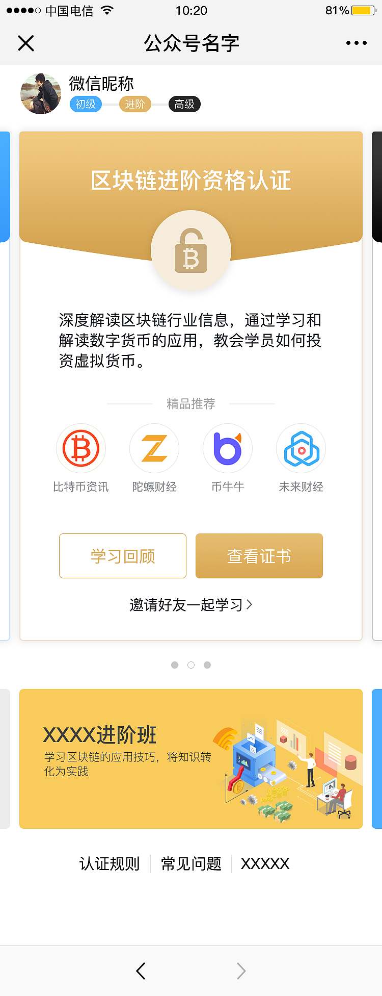 区块链学习（图ZMTQ0OTYwNjI0） - APP界面 - 站酷设计师不将就25原创素材 - 站酷ZCOOL