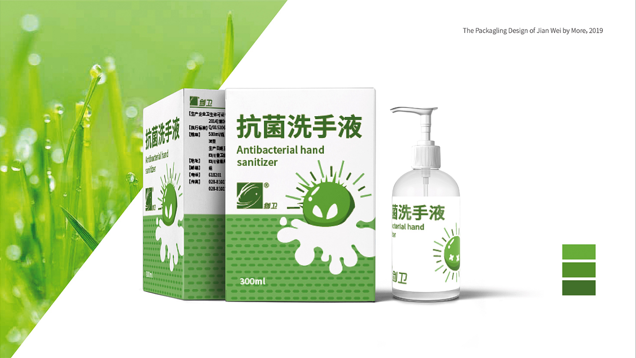四川健卫医疗卫生用品“剑卫牌”洗手液包装设计